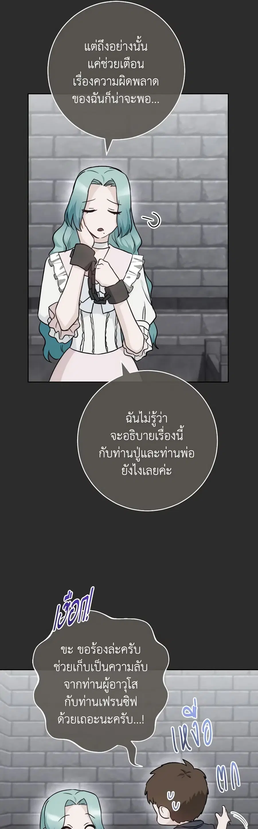 The Young Lady Is a Royal Chef ตอนที่ 137 หน้า 10