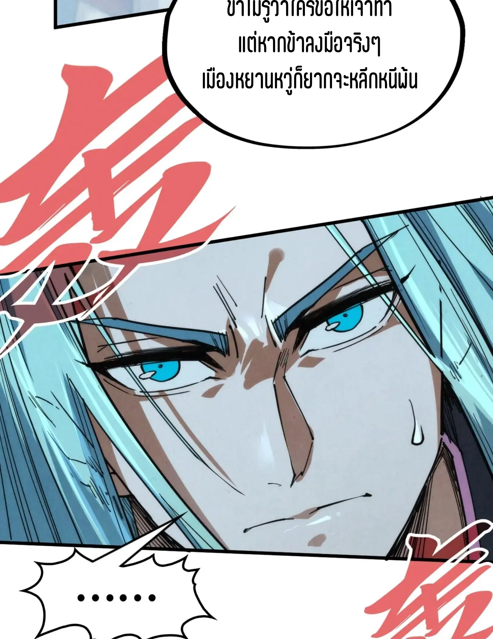 The Eternal Supreme ตอนที่ 287 หน้า 67