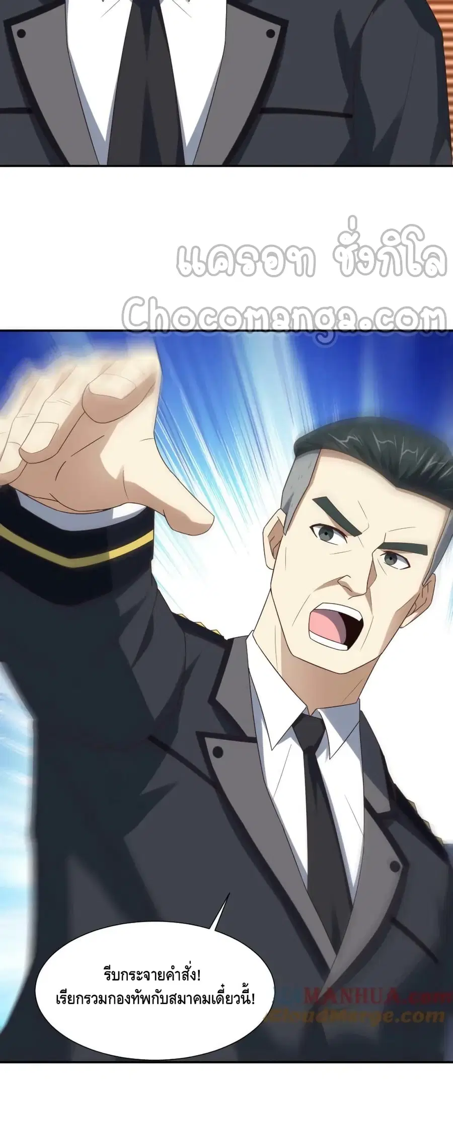 High Energy Strikes ตอนที่ 266 หน้า 21