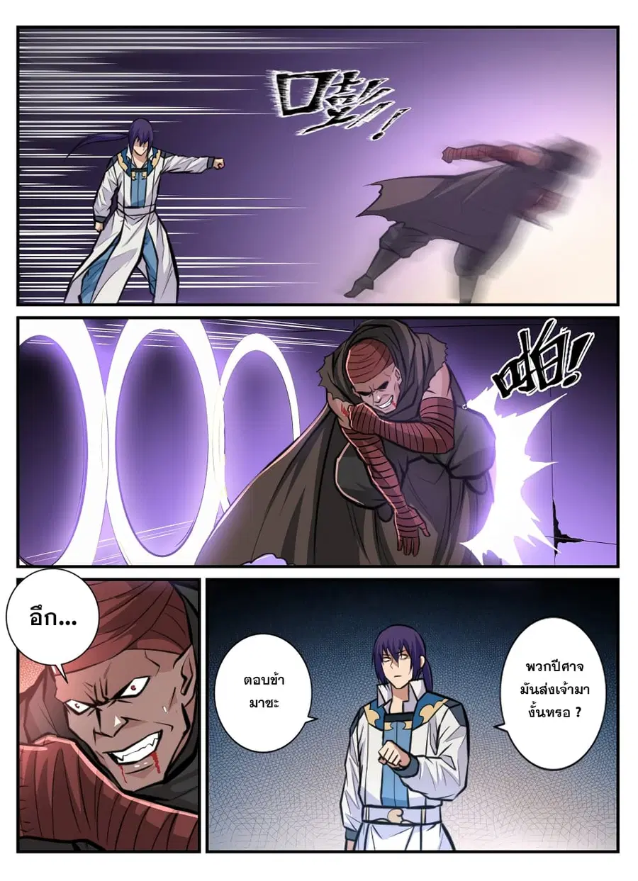 Bailian Chengshen ตอนที่ 241 หน้า 5
