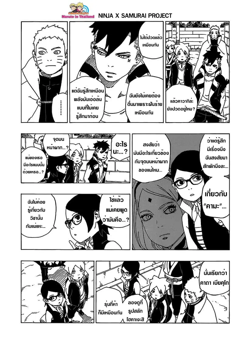 Boruto: Naruto Next Generations – โบรูโตะ: นารูโตะ เน็กซ์ เจนเนเรชั่น ตอนที่ 35 หน้า 25