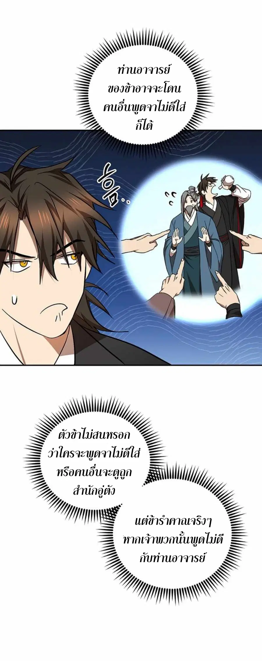 Path of the Shaman ตอนที่ 66 หน้า 36