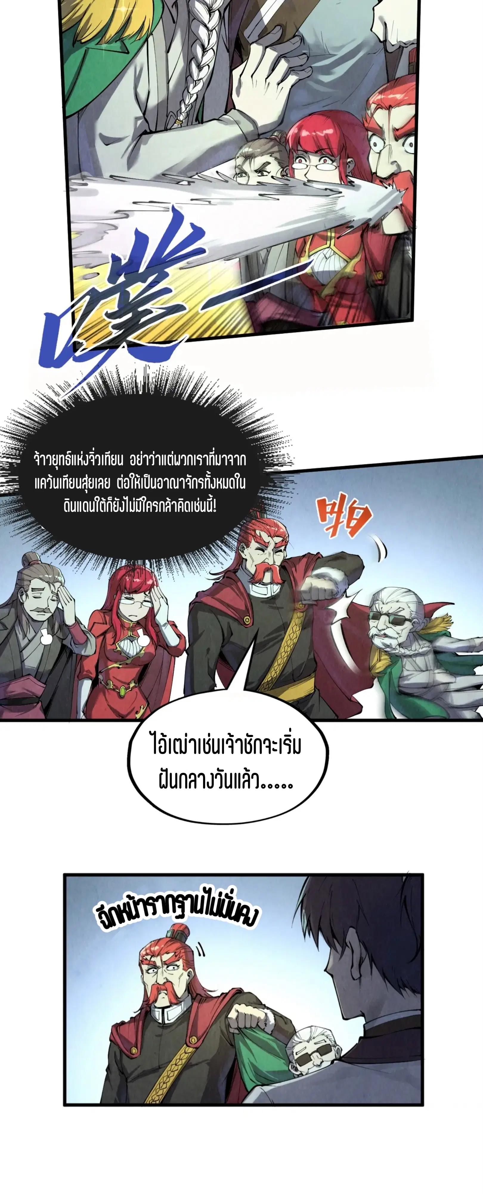 The Eternal Supreme ตอนที่ 201 หน้า 39