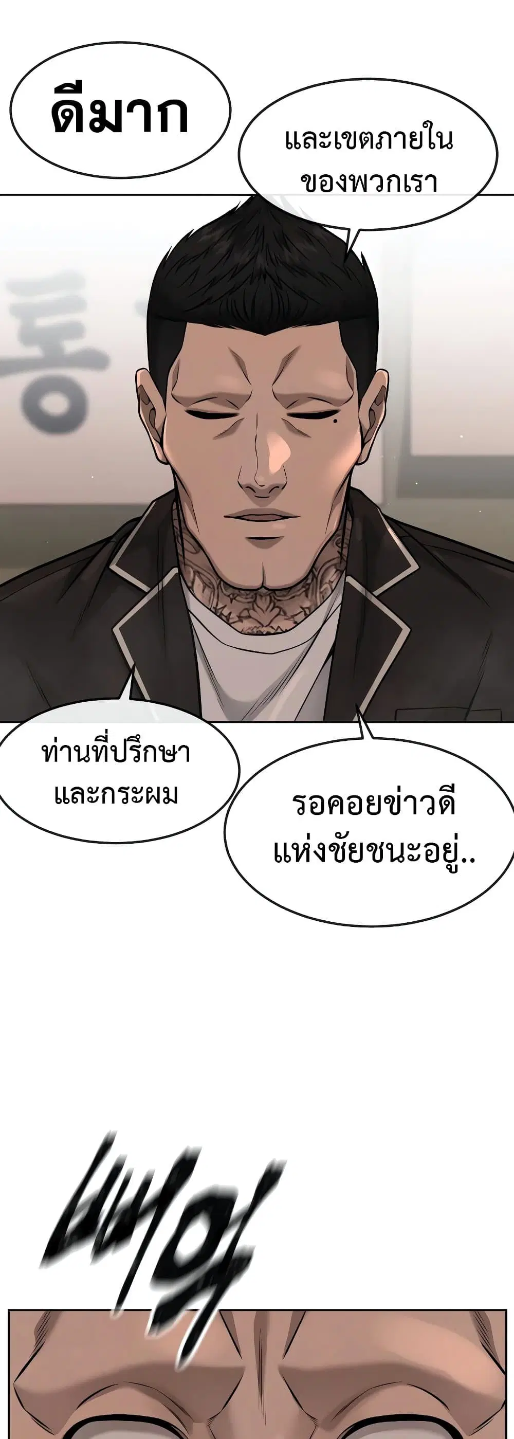 Quest Supremacy ตอนที่ 80 หน้า 59