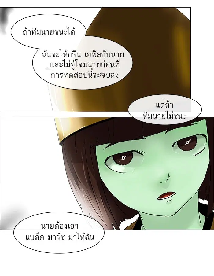 Tower of God ตอนที่ 20 หน้า 40