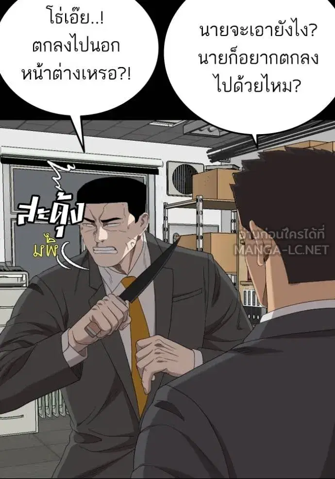 Bad Guy ตอนที่ 266 หน้า 21