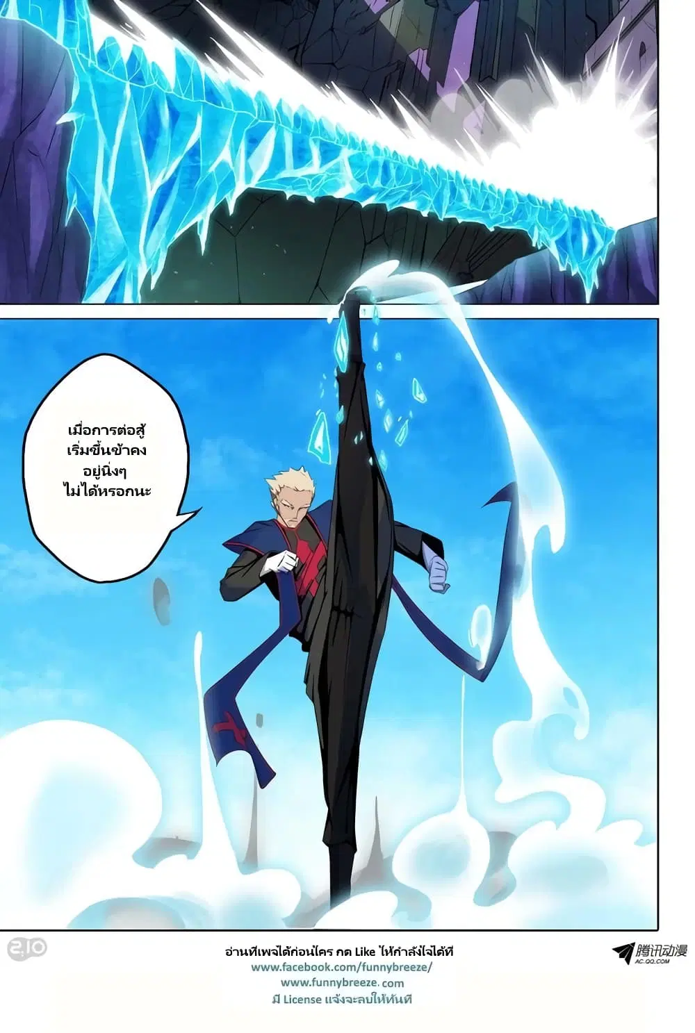 Silver Gravekeeper ตอนที่ 114 หน้า 19