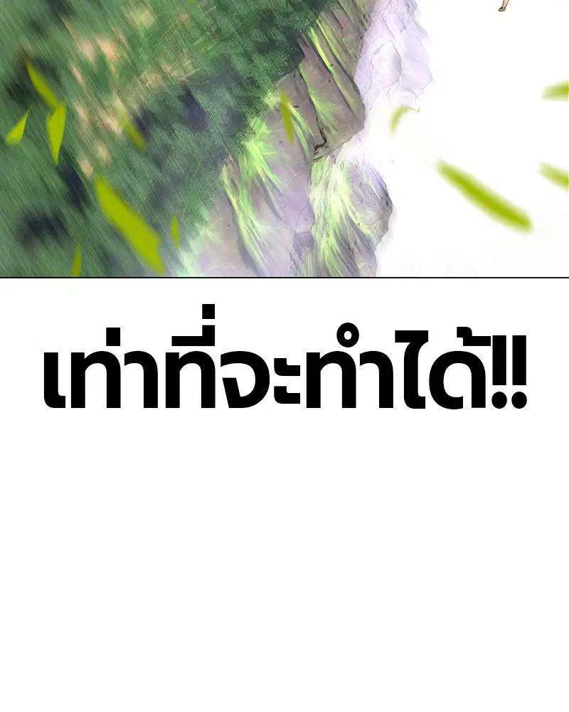 Jungle Juice ตอนที่ 34 หน้า 35