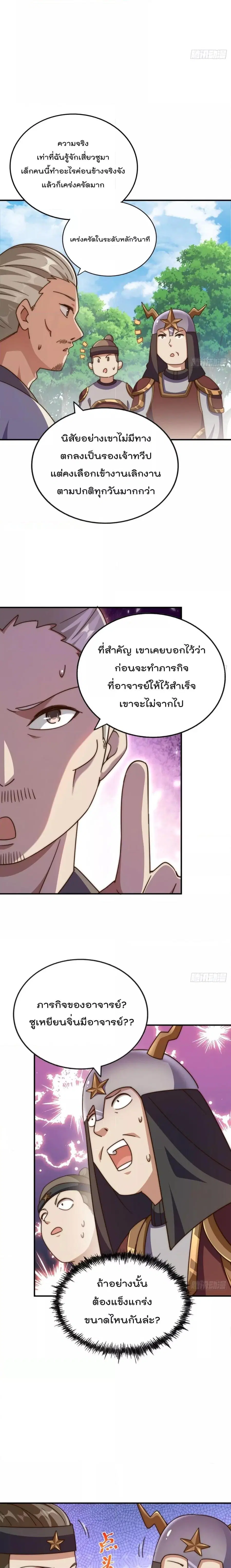 Who is your Daddy ตอนที่ 228 หน้า 14