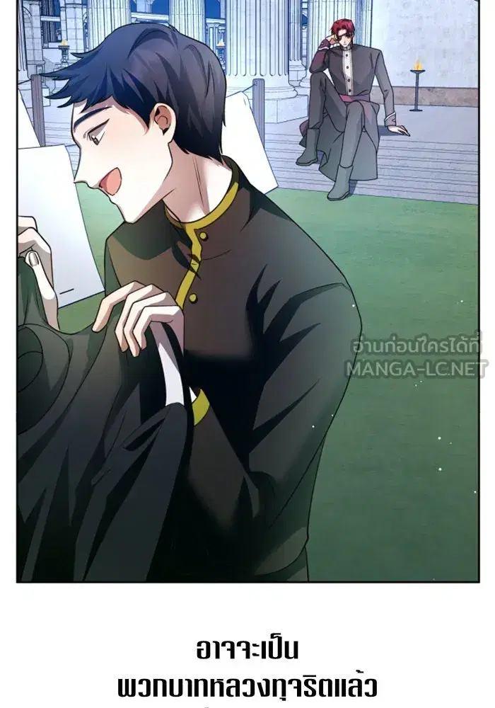 Your Throne ตอนที่ 93 หน้า 141