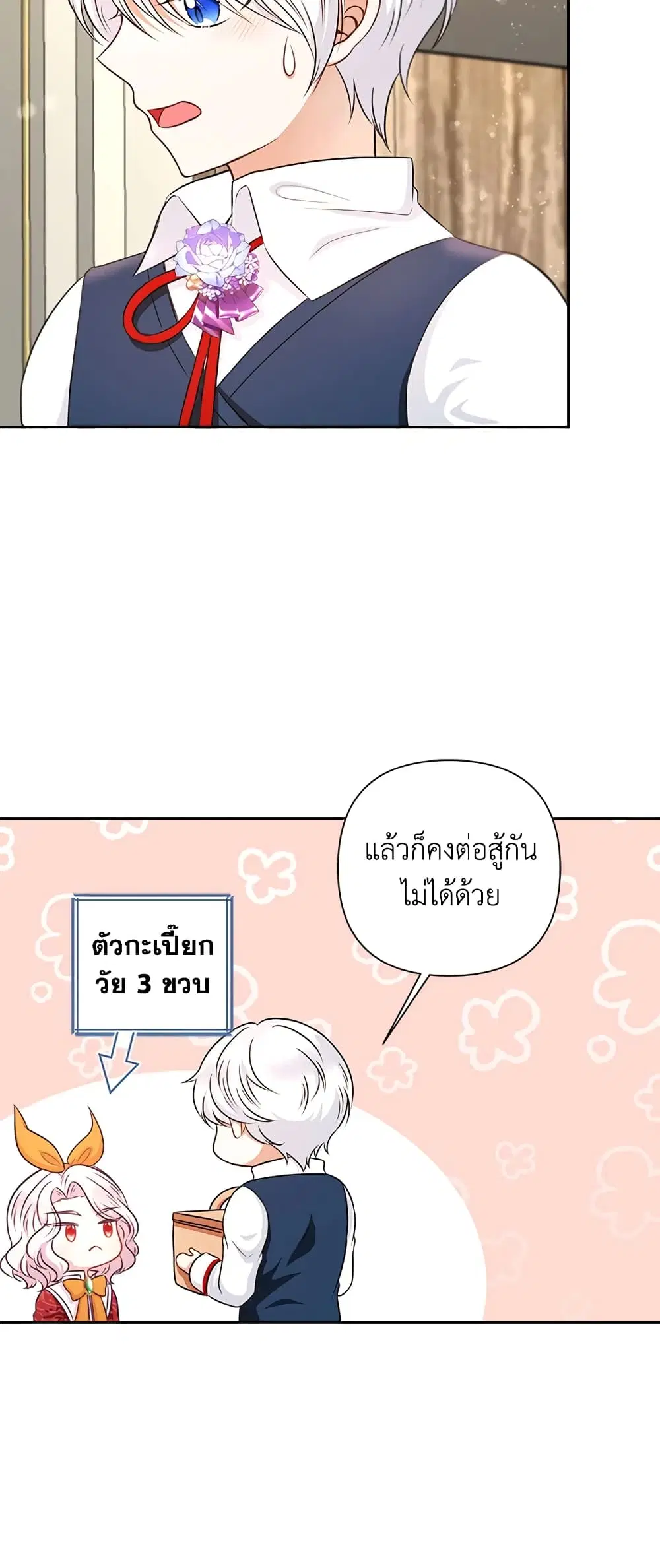 The Wicked Little Princess ตอนที่ 26 หน้า 38