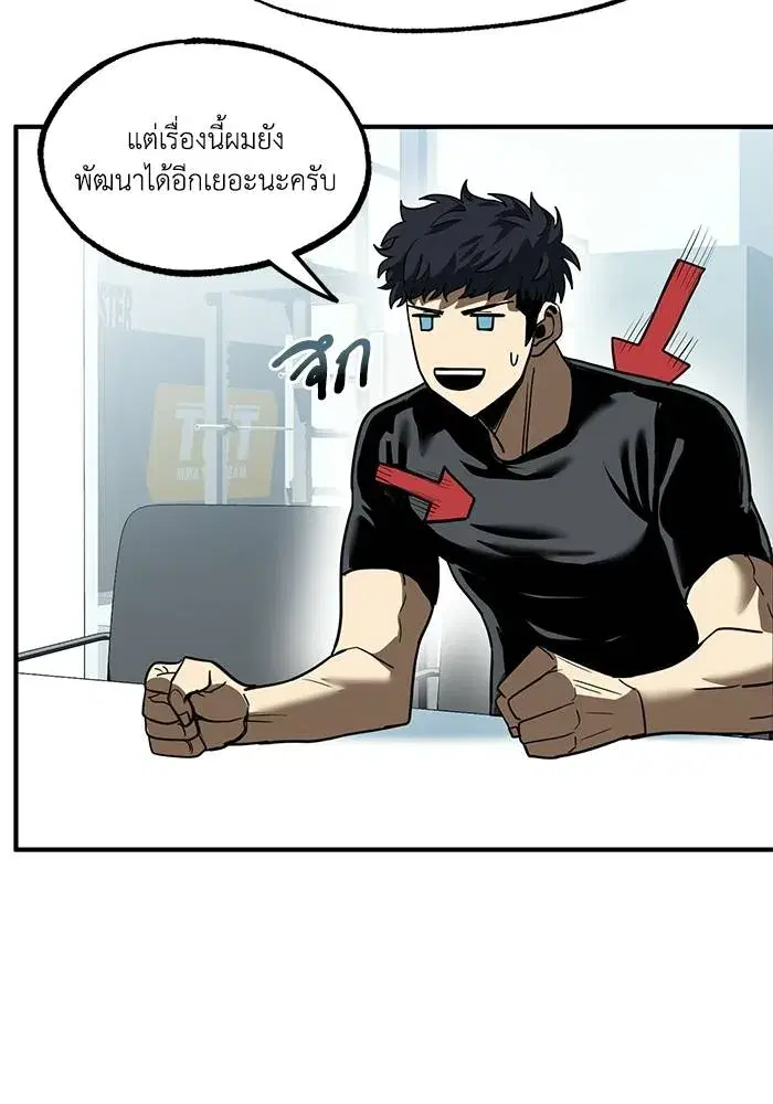 King of the Octagon ตอนที่ 20 หน้า 76