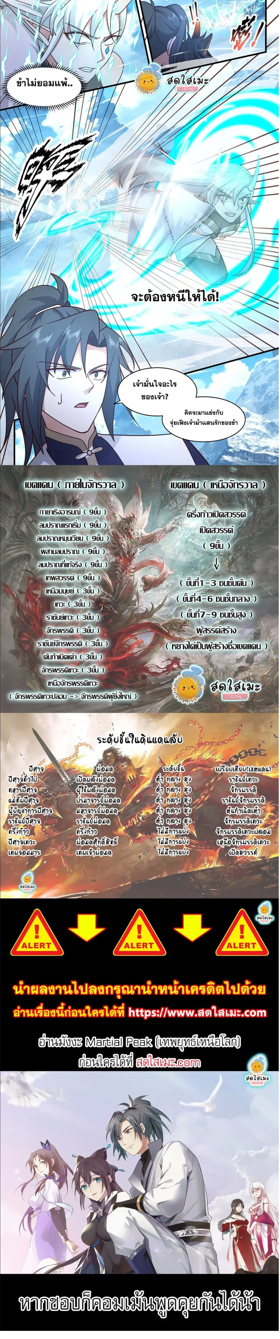 Martial Peak ตอนที่ 2447 หน้า 7