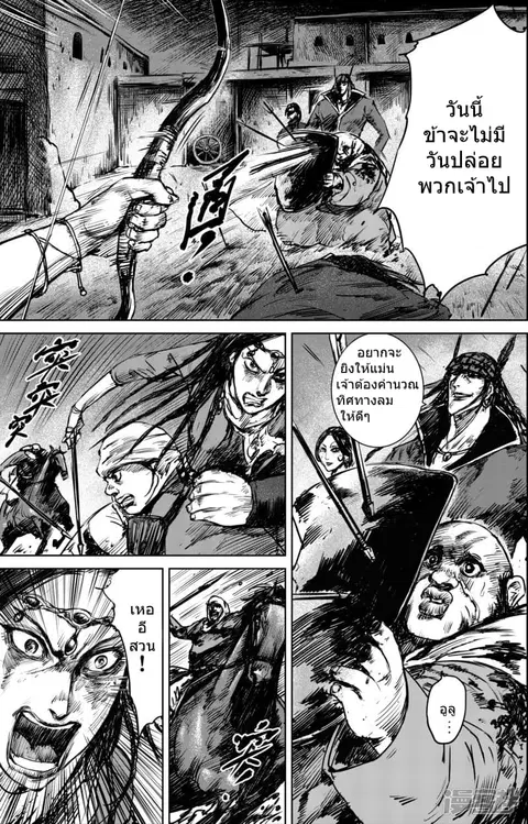 Blades of the Guardians ตอนที่ 26 หน้า 5