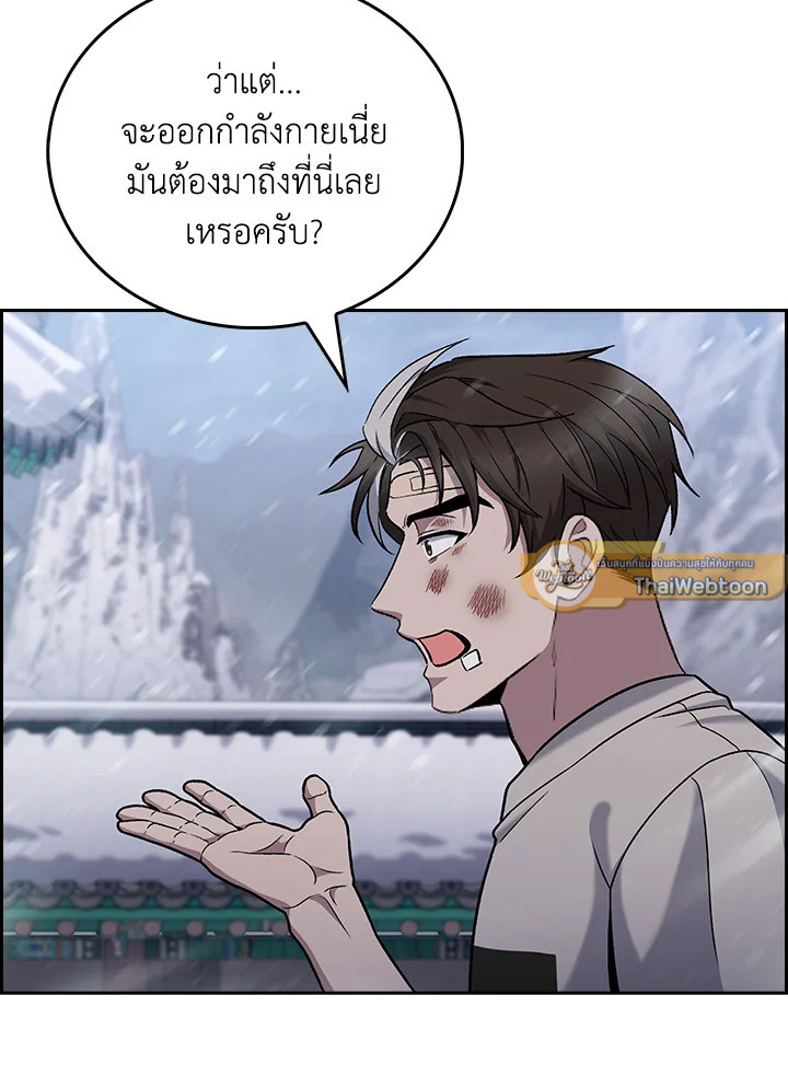 The Delivery Man From Murim ตอนที่ 46 หน้า 16