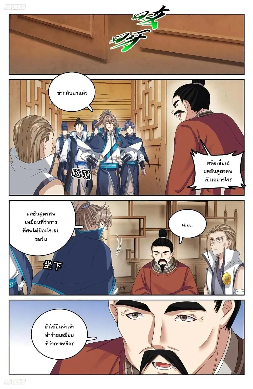 Nightwatcher ตอนที่ 234 หน้า 7