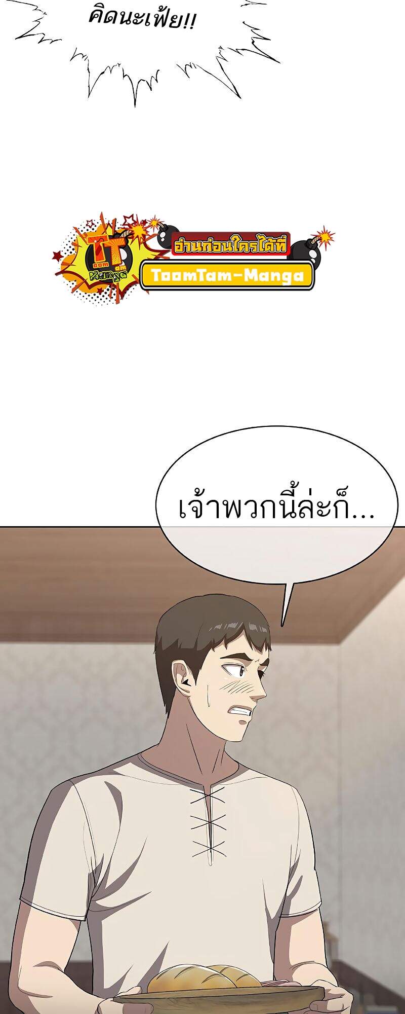 The Strongest Chef in Another World เชฟพันธุ์แกร่งในต่างโลก ตอนที่ 26 หน้า 96