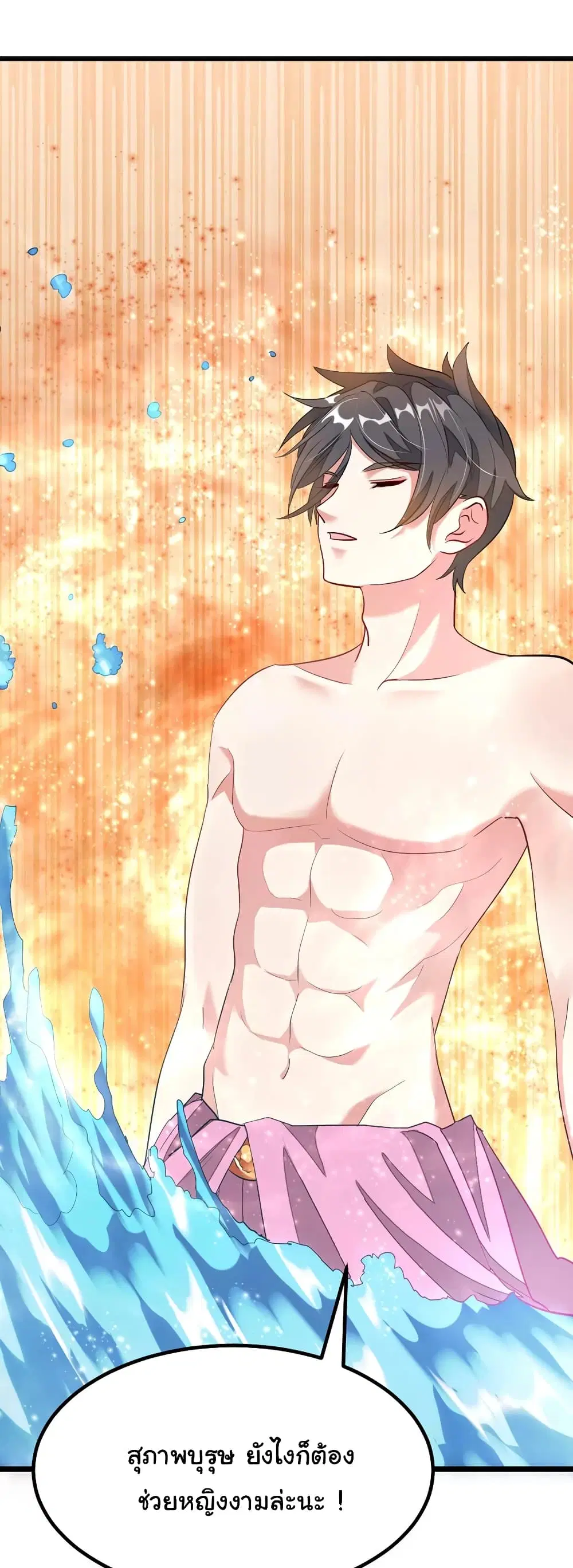 Nine Sun God King ตอนที่ 92 หน้า 20