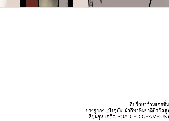 How to Fight ตอนที่ 160 หน้า 165
