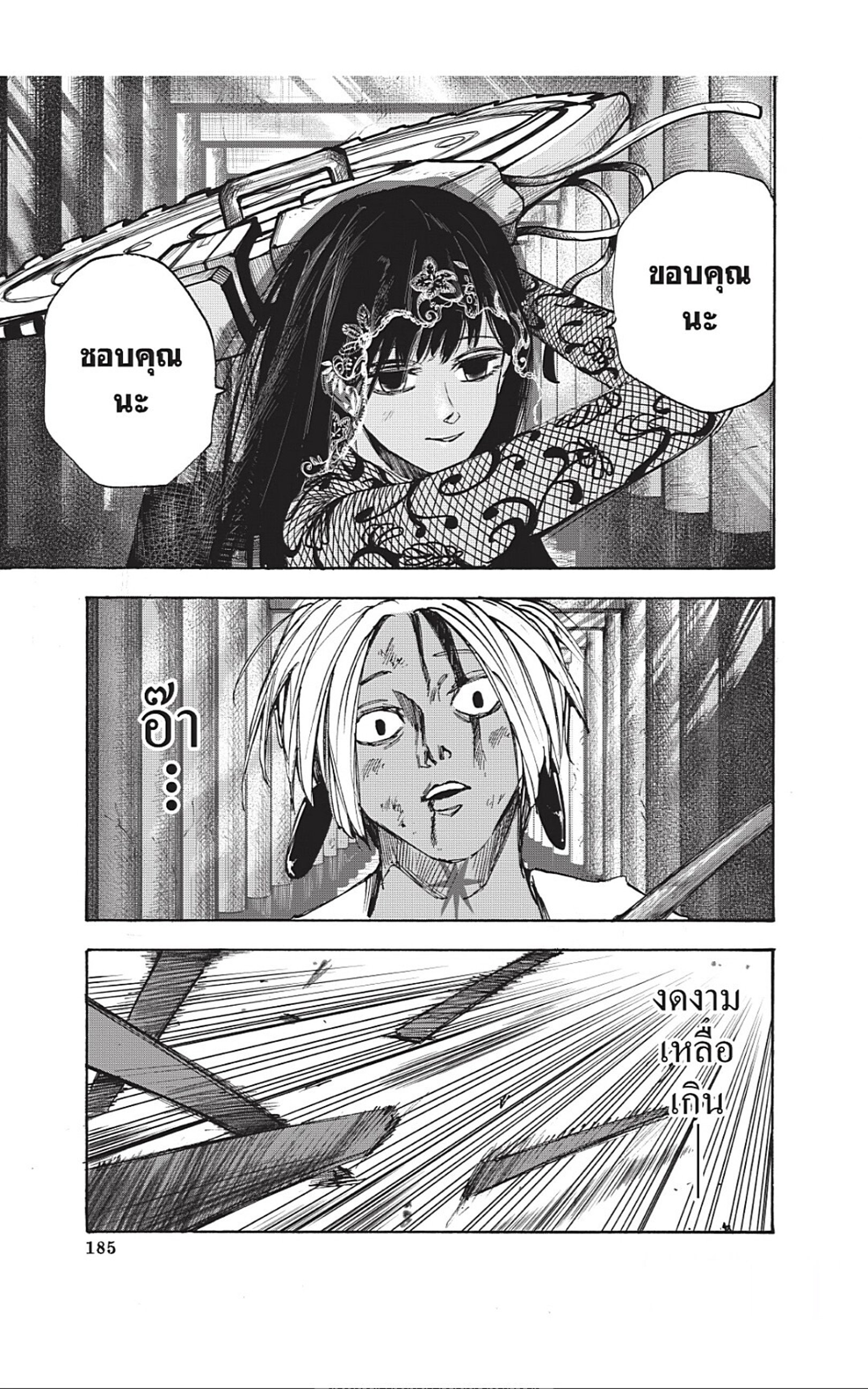 Sakamoto Days ตอนที่ 43 หน้า 17