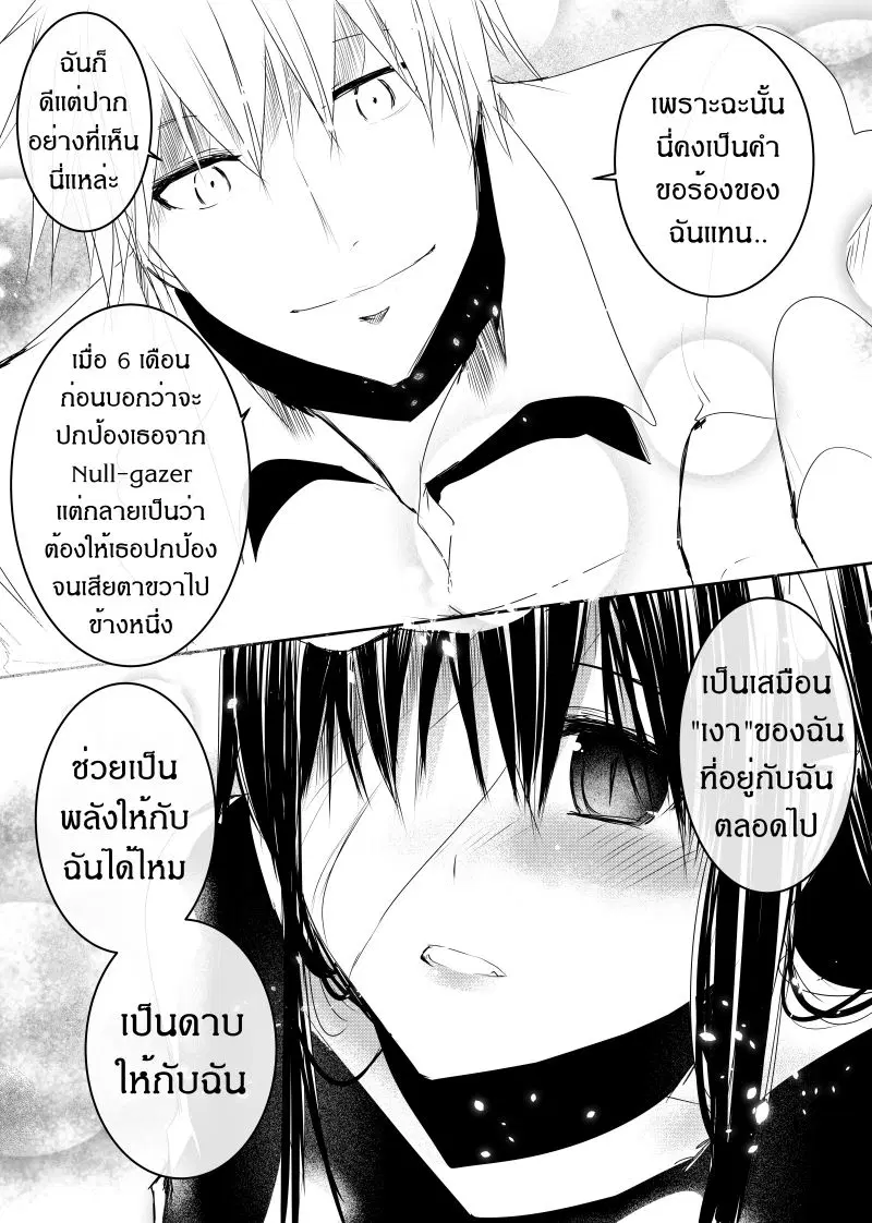 Path A waY ตอนที่ 110 หน้า 29