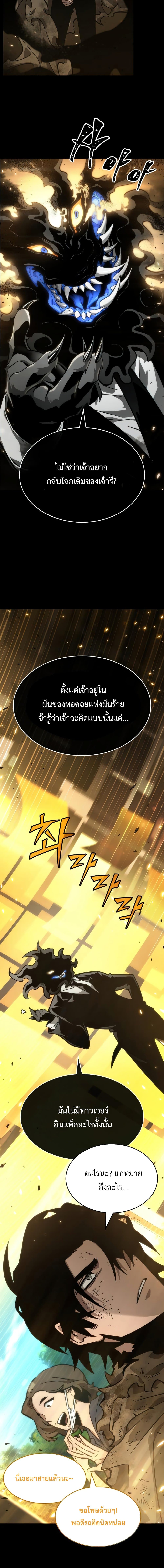 The World After the end โลกหลังการล่มสลาย ตอนที่ 6 หน้า 3