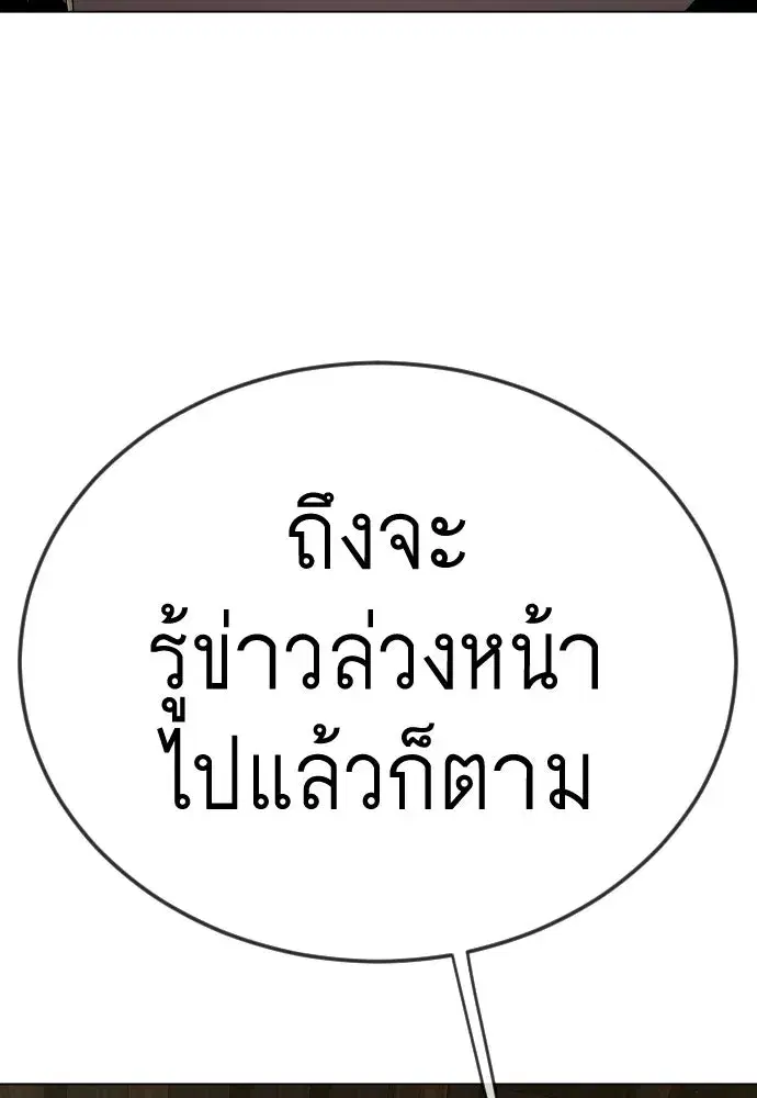 Superhuman Era ตอนที่ 195 หน้า 131