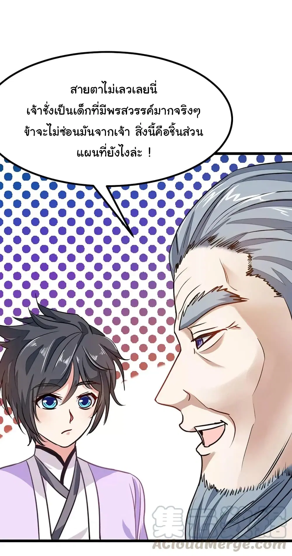 Nine Sun God King ตอนที่ 75 หน้า 20