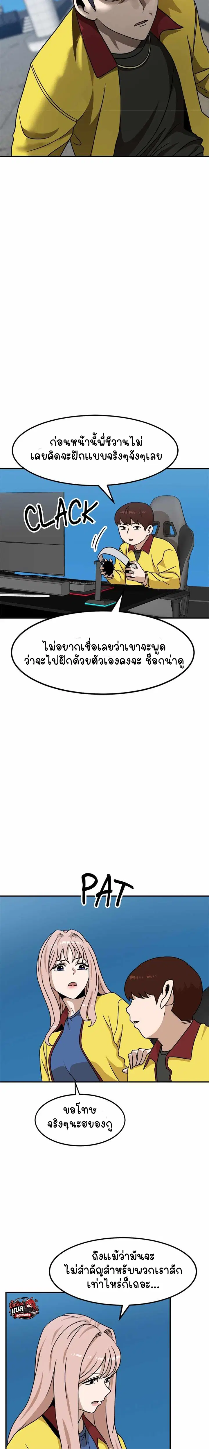 Double Click ตอนที่ 96 หน้า 6