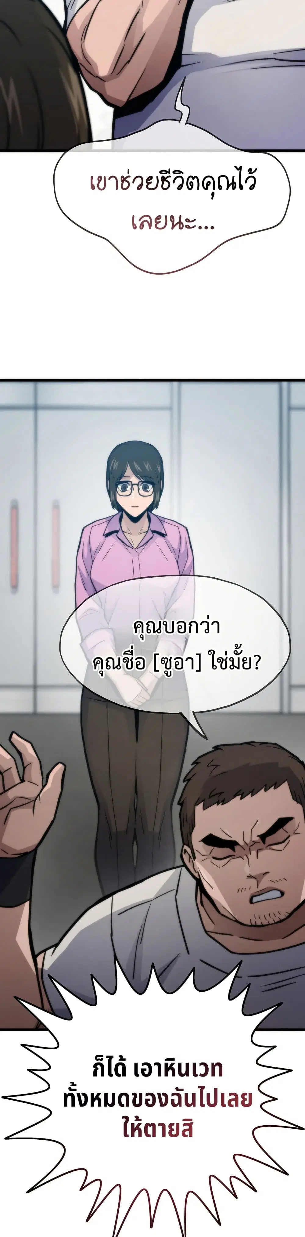 Past Life Returner ตอนที่ 71 หน้า 22