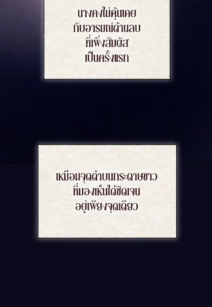 Your Throne ตอนที่ 259 หน้า 88