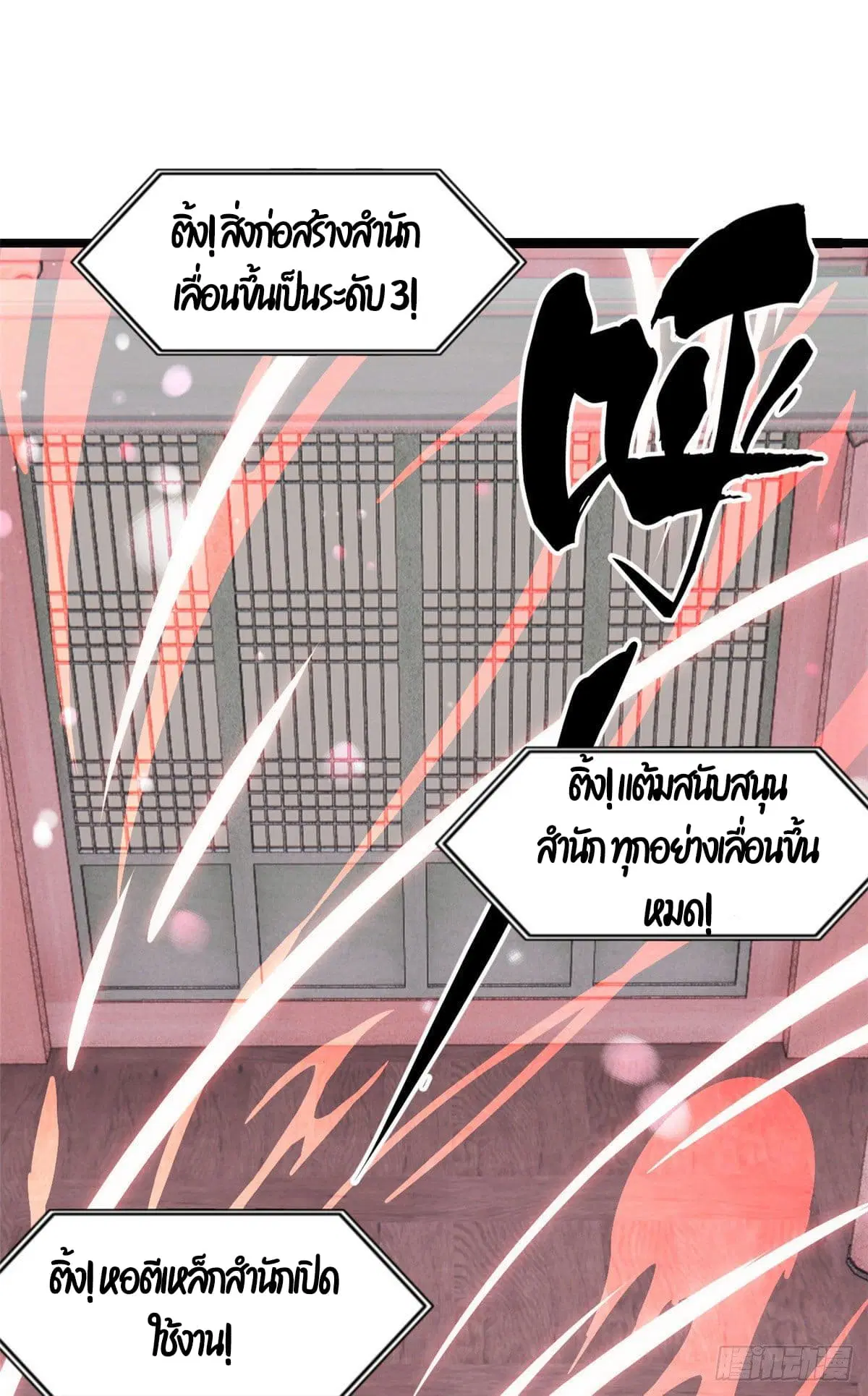 All Hail the Sect Leader ตอนที่ 100 หน้า 26