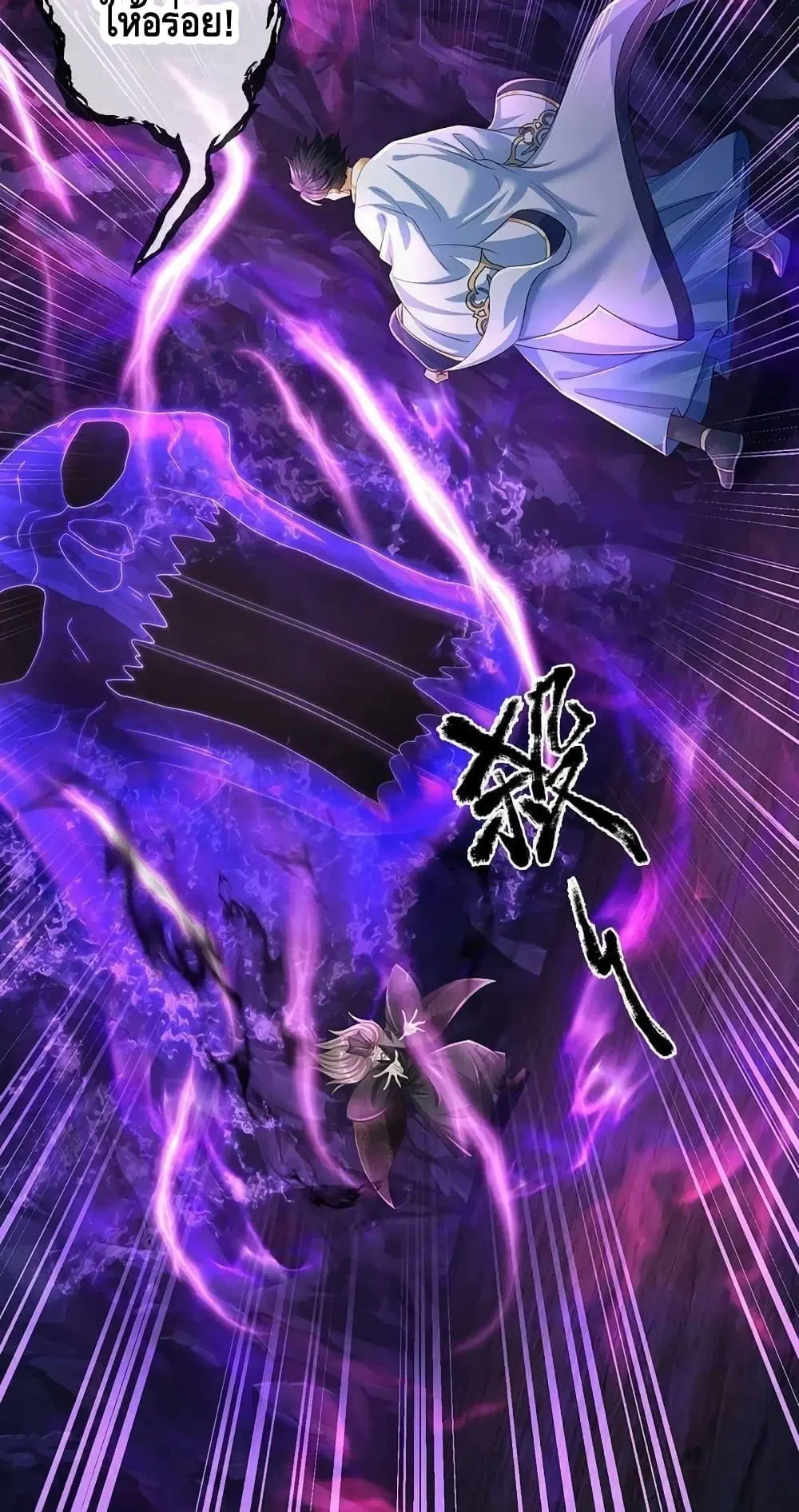 Opening to Supreme Dantian ตอนที่ 175 หน้า 8