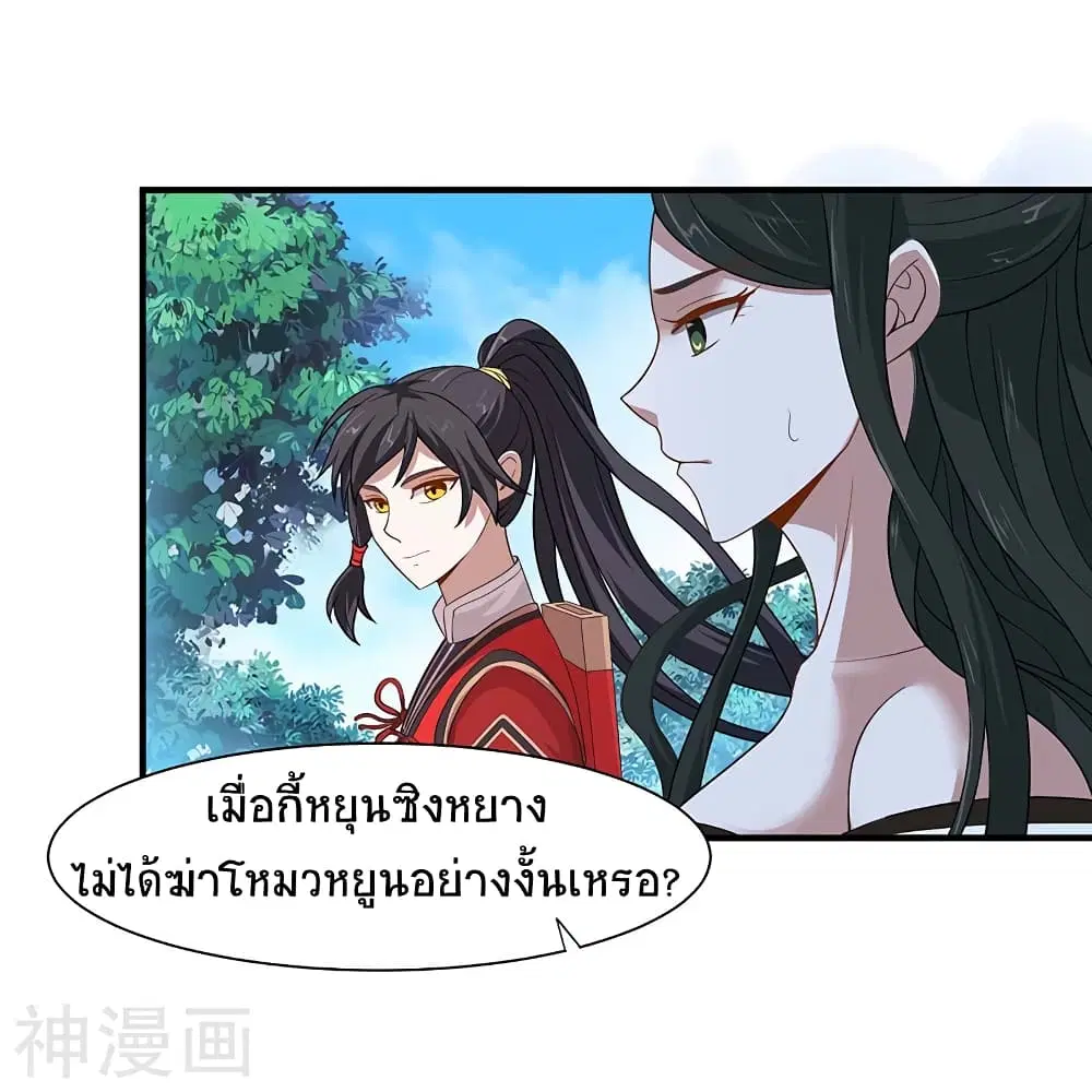Return of Divine Emperor ตอนที่ 97 หน้า 11