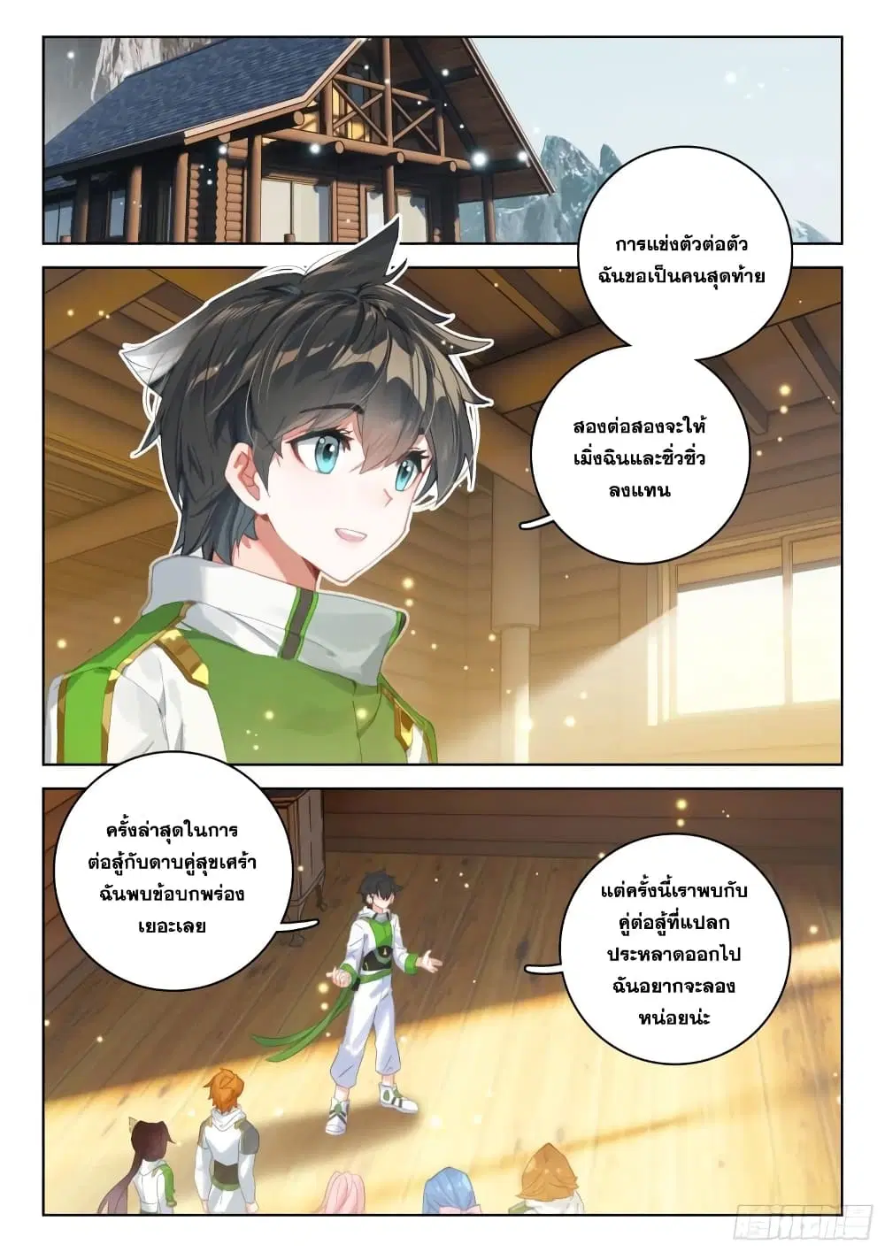 Douluo Dalu IV: Zhongji Douluo ตอนที่ 325 หน้า 11