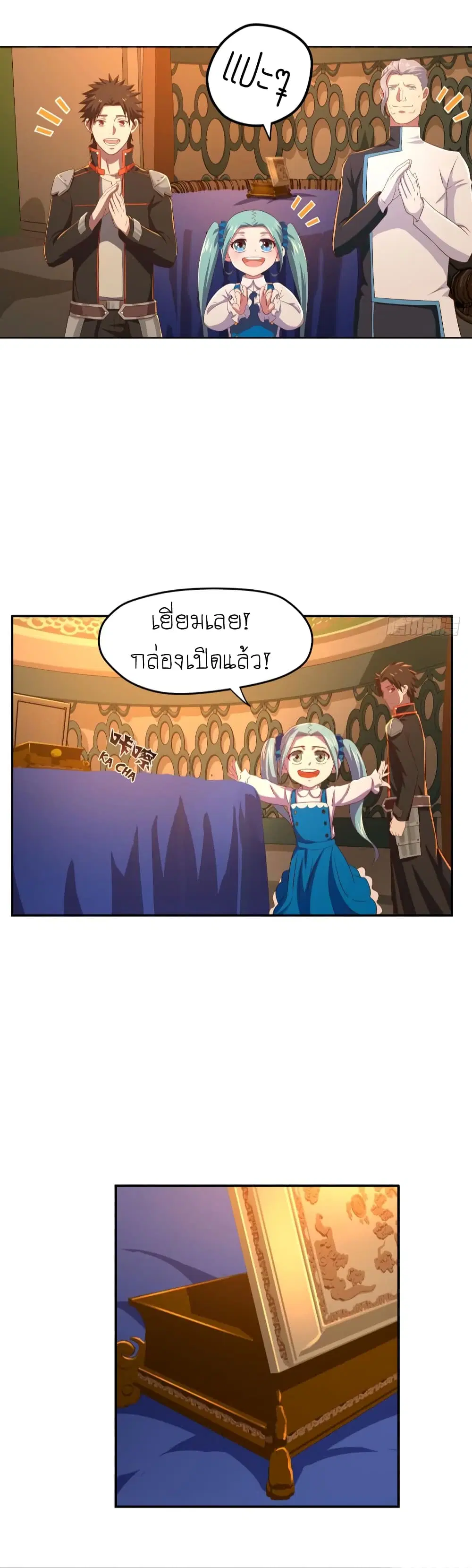 Player Reborn ตอนที่ 61 หน้า 5