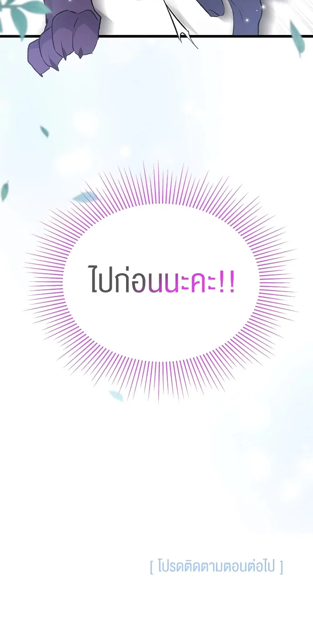 The Symbiotic Relationship Between a Panther and a Rabbit ตอนที่ 60 หน้า 51