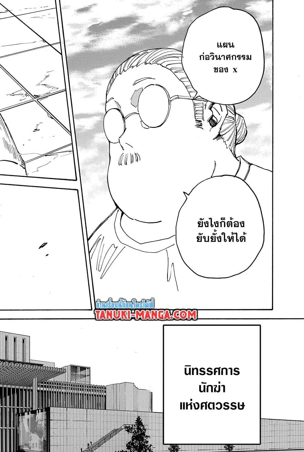 Sakamoto Days ตอนที่ 140 หน้า 18
