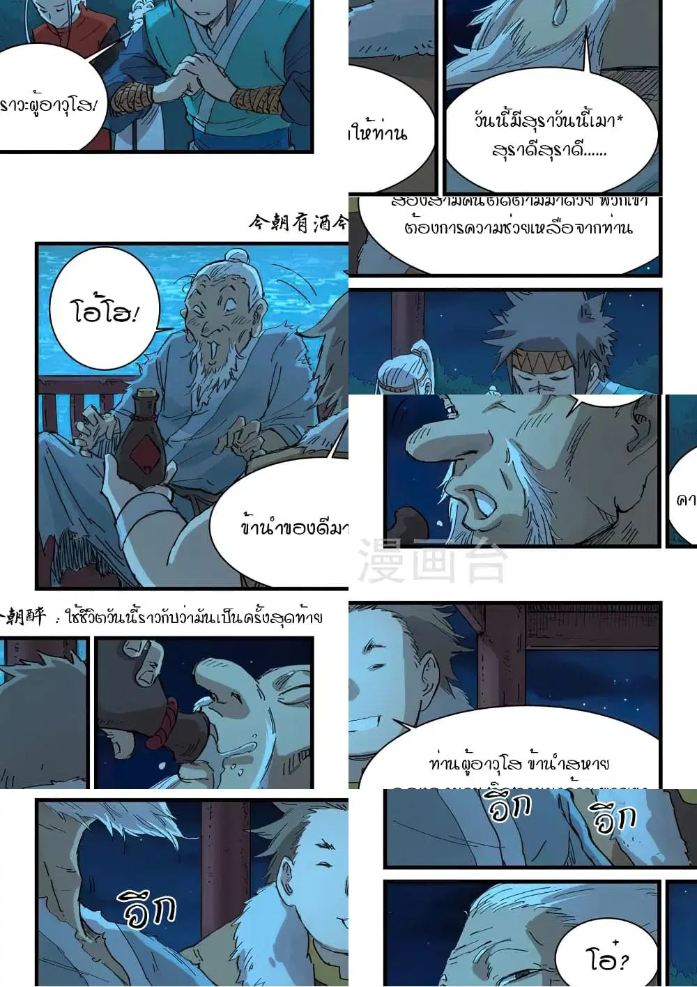 Star Martial God Techniquer ตอนที่ 335 หน้า 8