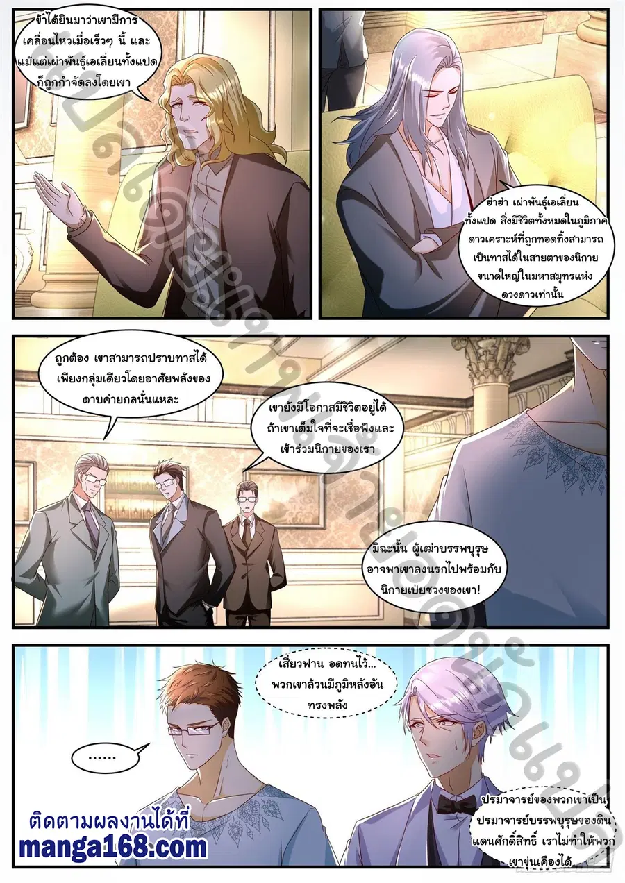 Rebirth Of The Urban Immortal Cultivator ตอนที่ 581 หน้า 4
