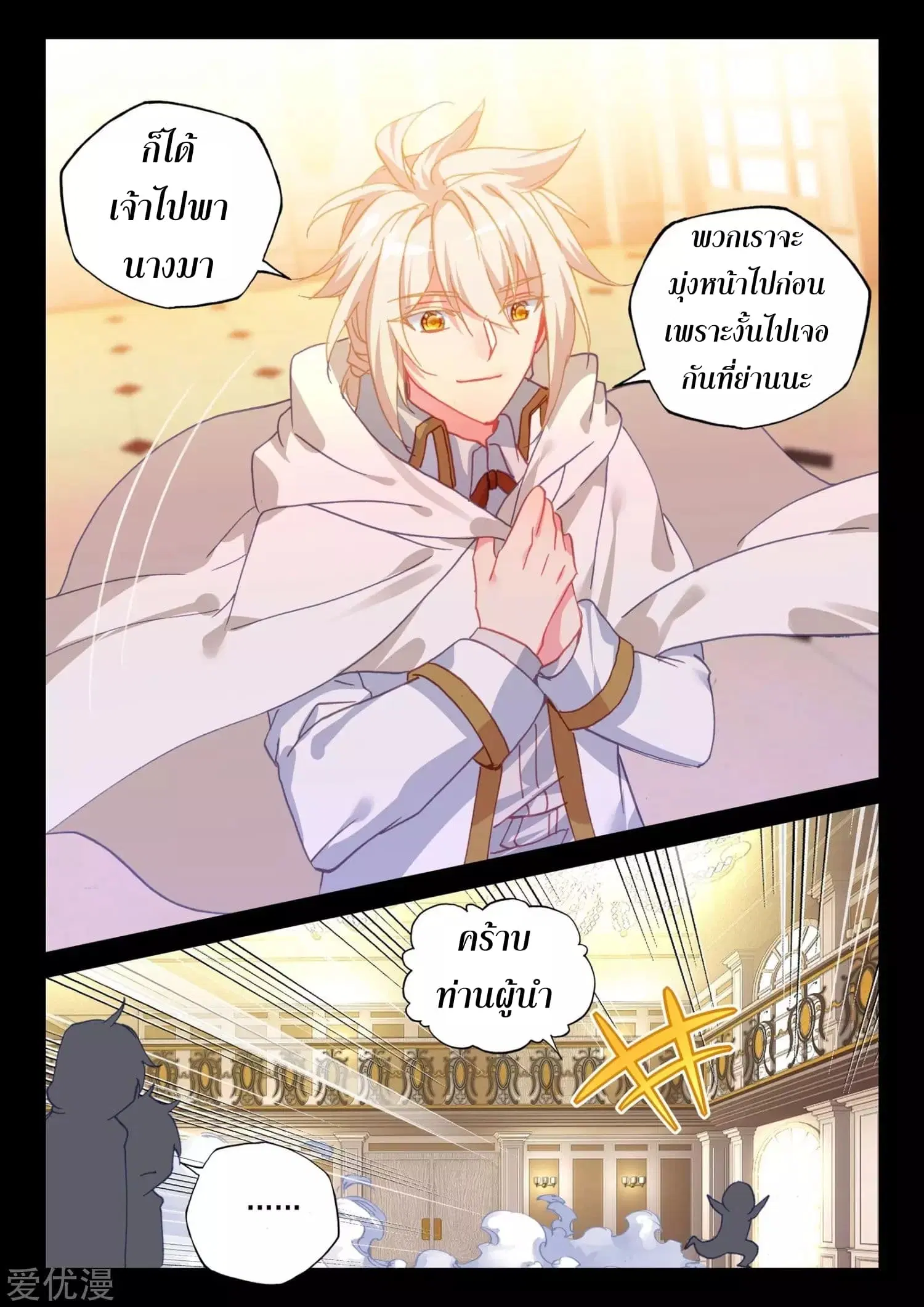 Shen Yin Wang Zuo ตอนที่ 169 หน้า 7