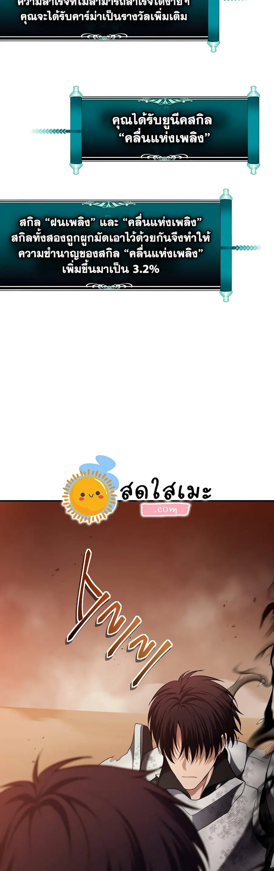 Ranker Who Lives A Second Time ตอนที่ 125 หน้า 32