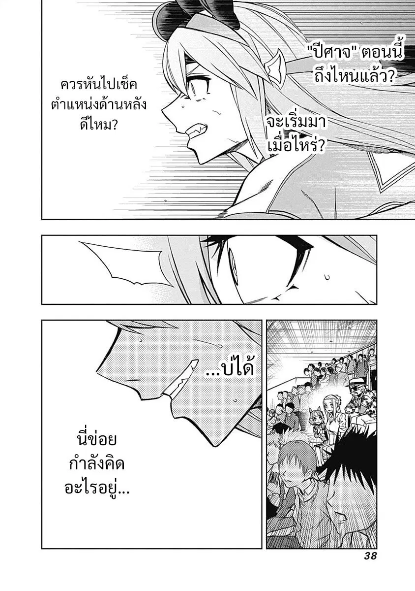 Uma Musume: Cinderella Gray ตอนที่ 38 หน้า 15