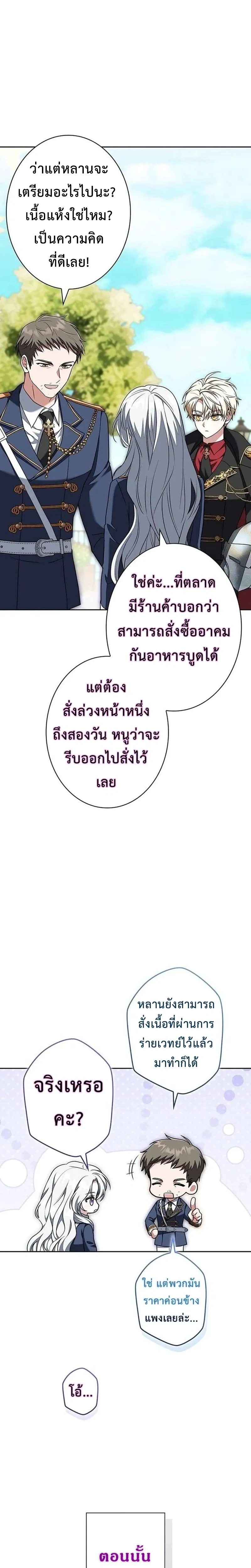 I Warped Here to Make the Prince Fall in Love! – วาร์ปมาให้เจ้าชายตกหลุมรัก! ตอนที่ 3 หน้า 33