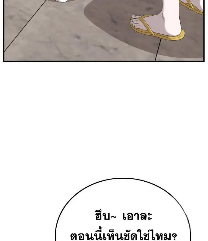 Bad Guy ตอนที่ 150 หน้า 84