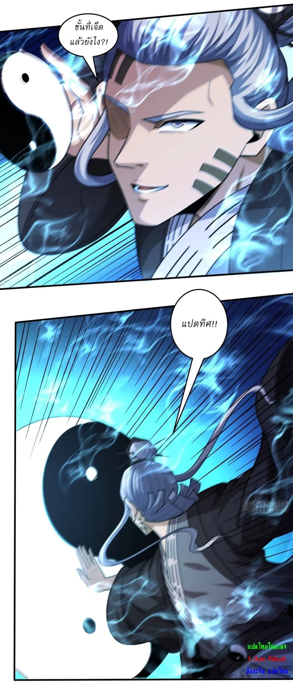 God of Martial Arts ตอนที่ 798 หน้า 32