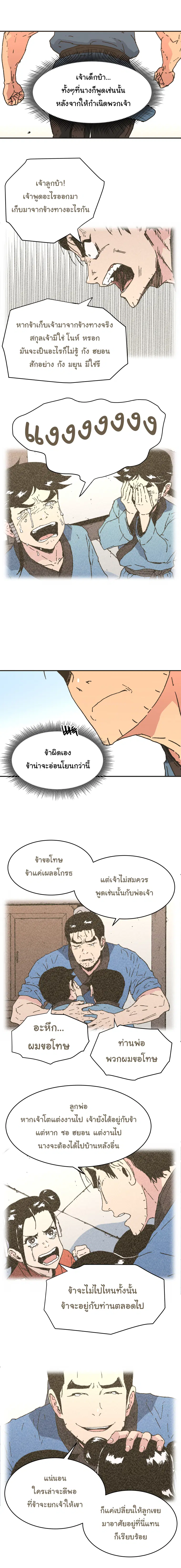 Peerless Dad ตอนที่ 76 หน้า 6