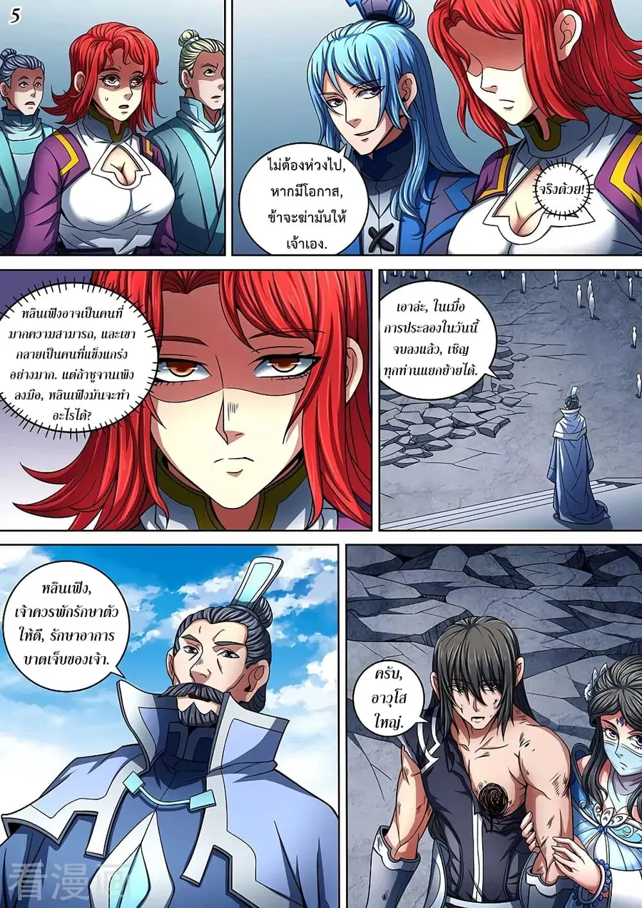 God of Martial Arts ตอนที่ 255 หน้า 6