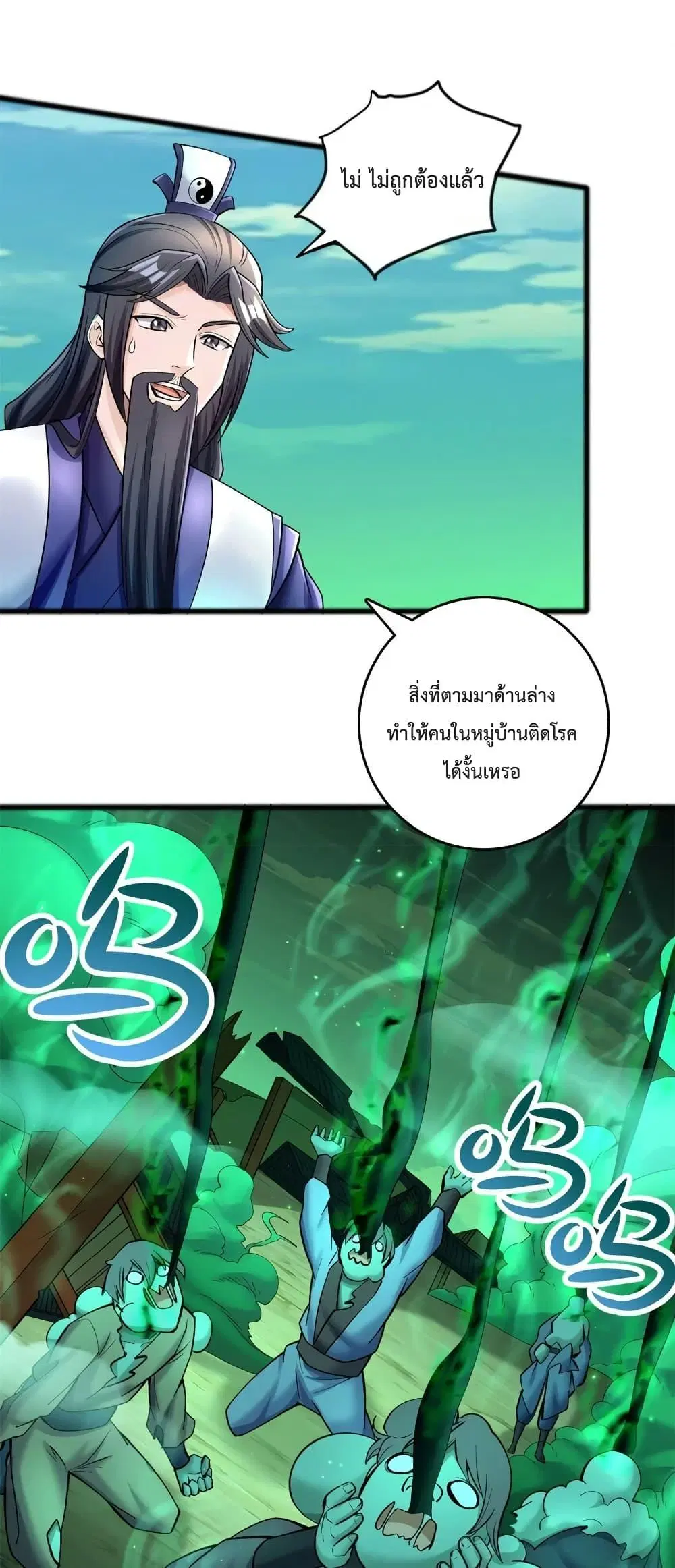 I Can Become A Sword God ตอนที่ 72 หน้า 16