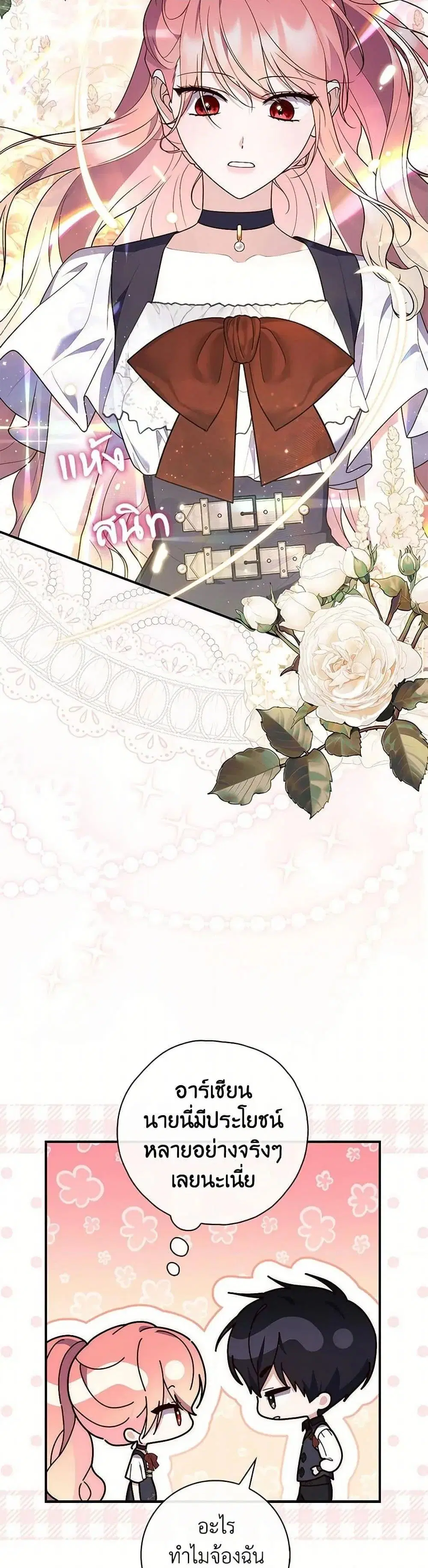 A Princess Who Reads Fortune ตอนที่ 75 หน้า 38